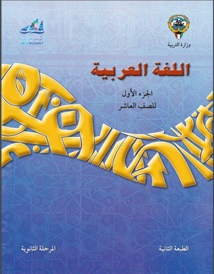 كتاب الوزارة الطالب  الالكتروني الصف العاشر الثانوي​الفصل الدراسي الأول والثاني