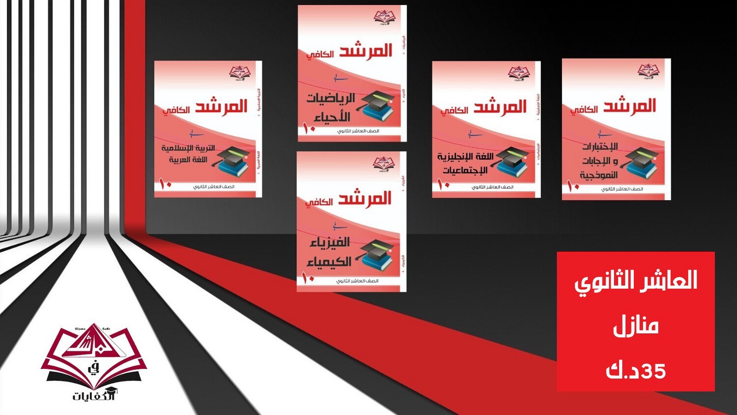 باقة الصف العاشر ثانوي منازل