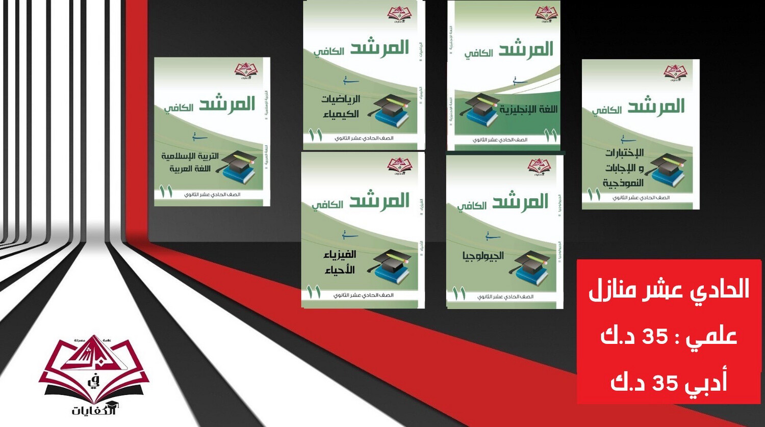 باقة الصف الحادي عشر الثانوي منازل