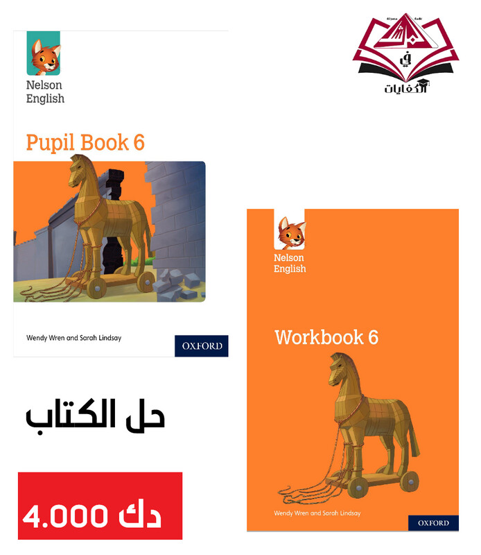 كتاب اللغة الانجليزية المرحلة السادسة OXFORD