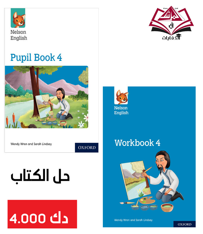 كتاب المرحلة الرابعة اللغة الانجليزية OXFORD