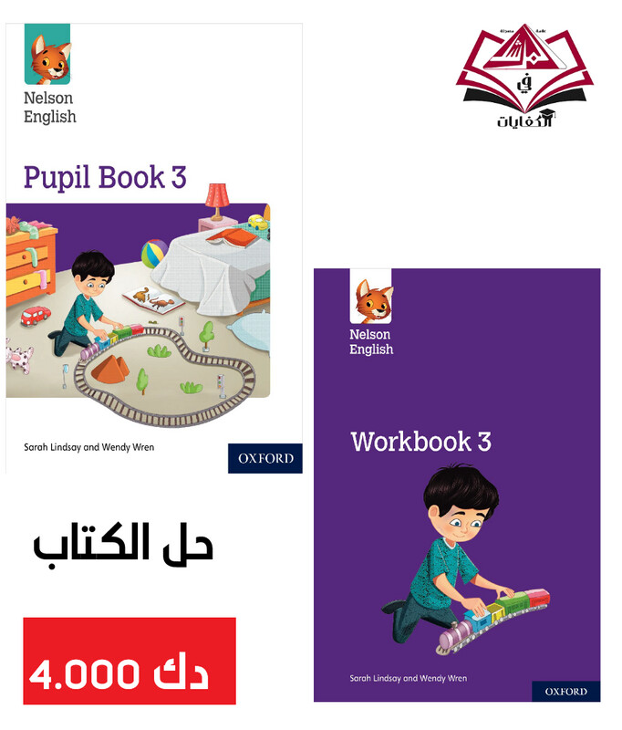 كتاب المرحلة الثالثة اللغة الانجليزية OXFORD