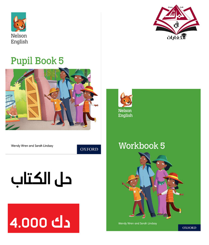 كتاب المرحلة الخامسة فى اللغة الانجليزية OXFORD