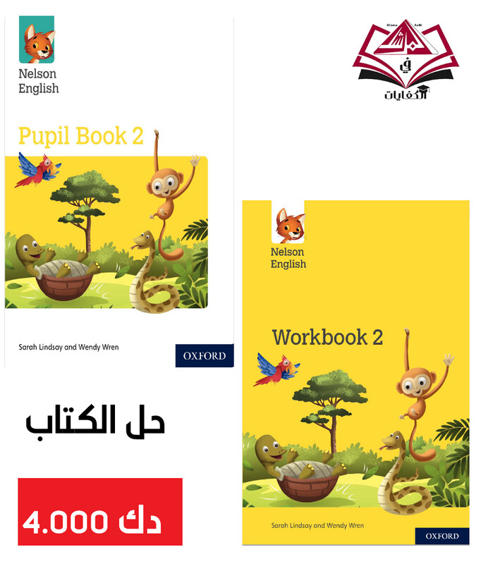 كتاب المرحلة الثانية اللغة الانجليزية OXFORD