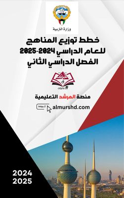 خطط توزيع المناهج