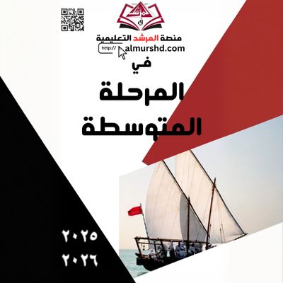 المرحلة المتوسطة