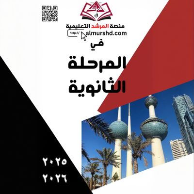 المرحلة الثانوية