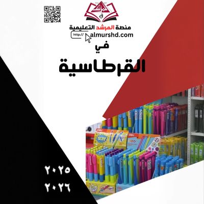قسم القرطاسية