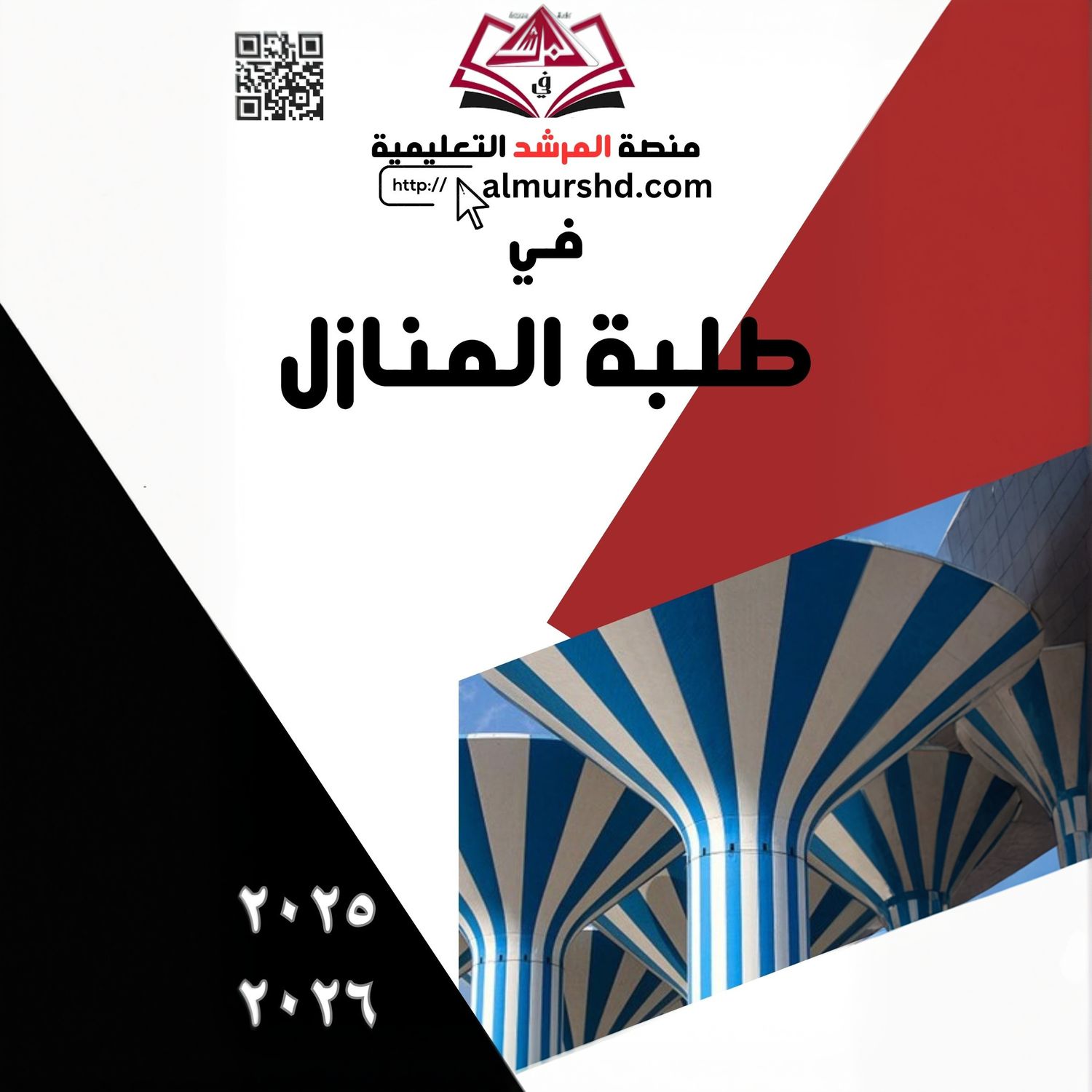 باقة الصف العاشر ثانوي منازل