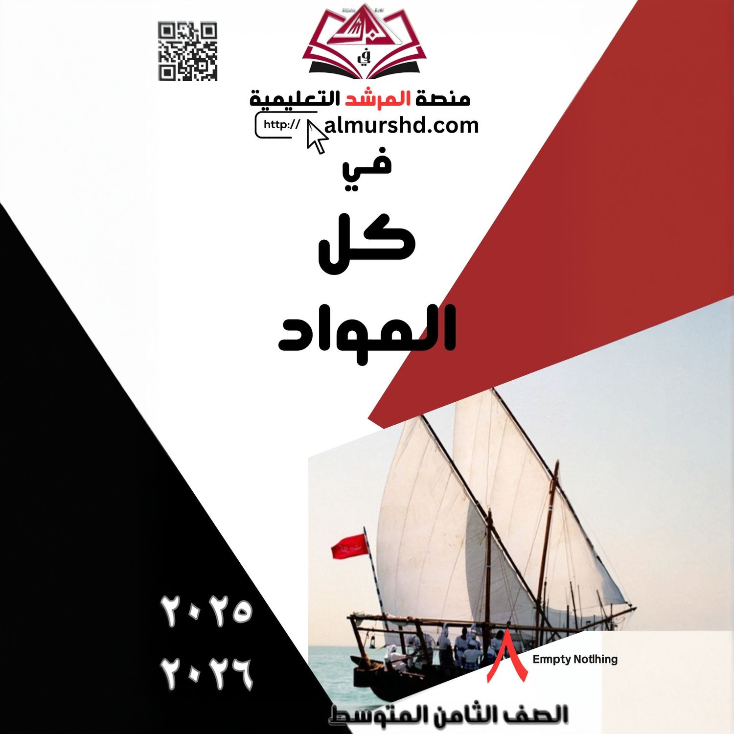 المرشد للصف الثامن المتوسط في كل المواد