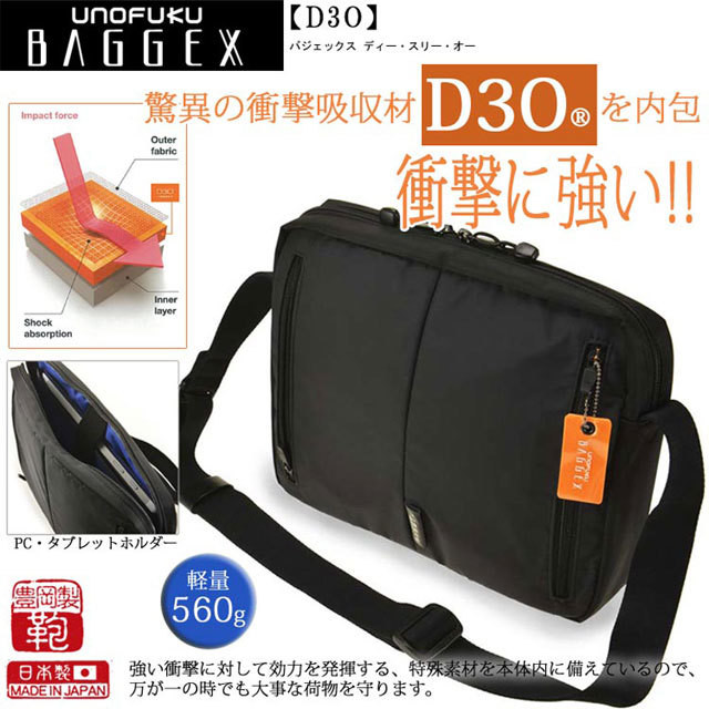 ［日本直送］日本人氣品牌宇野福鞄 Unofuku Baggex D3O 吸震防護日本袋 日本製造 Made in Japan Toyooka  13-1082