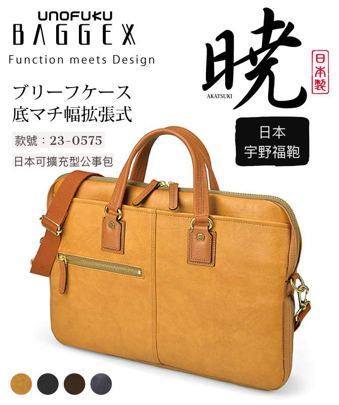 ［日本直送］日本人氣品牌 宇野福鞄 Unofuku Baggex Briefcase 日本袋 輕巧公事包 一 日本製造 Made in Japan Toyooka  23-0575