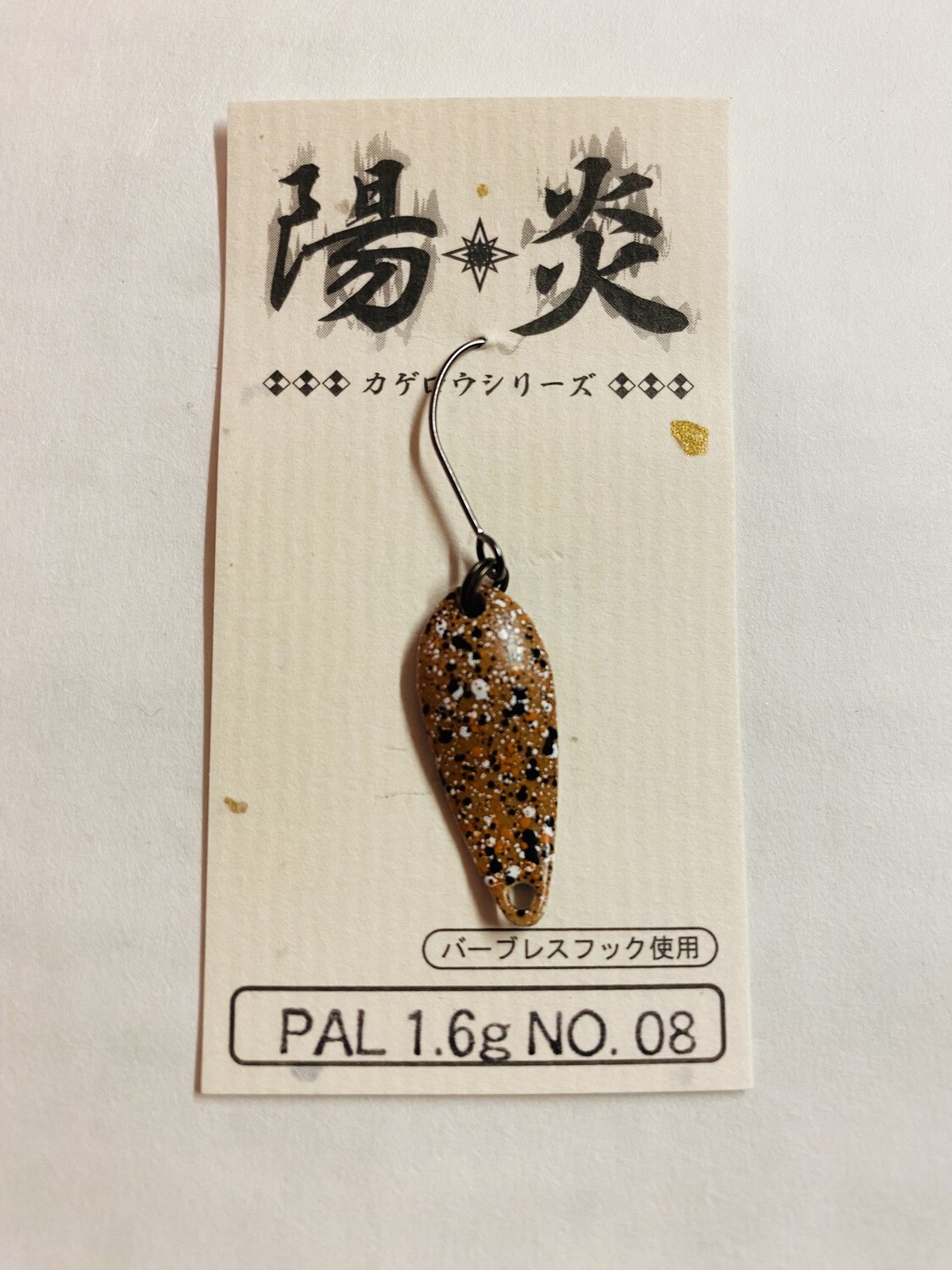 Forest Pal Kagero 1,6 g  #008 Sand Pellet (GLOW)