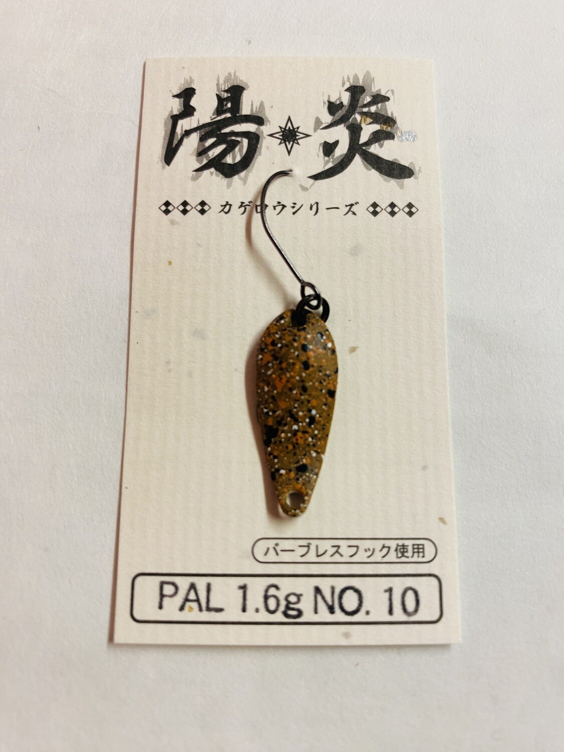 Forest Pal Kagero 1,6 g  #010 Brown Pellet (GLOW)