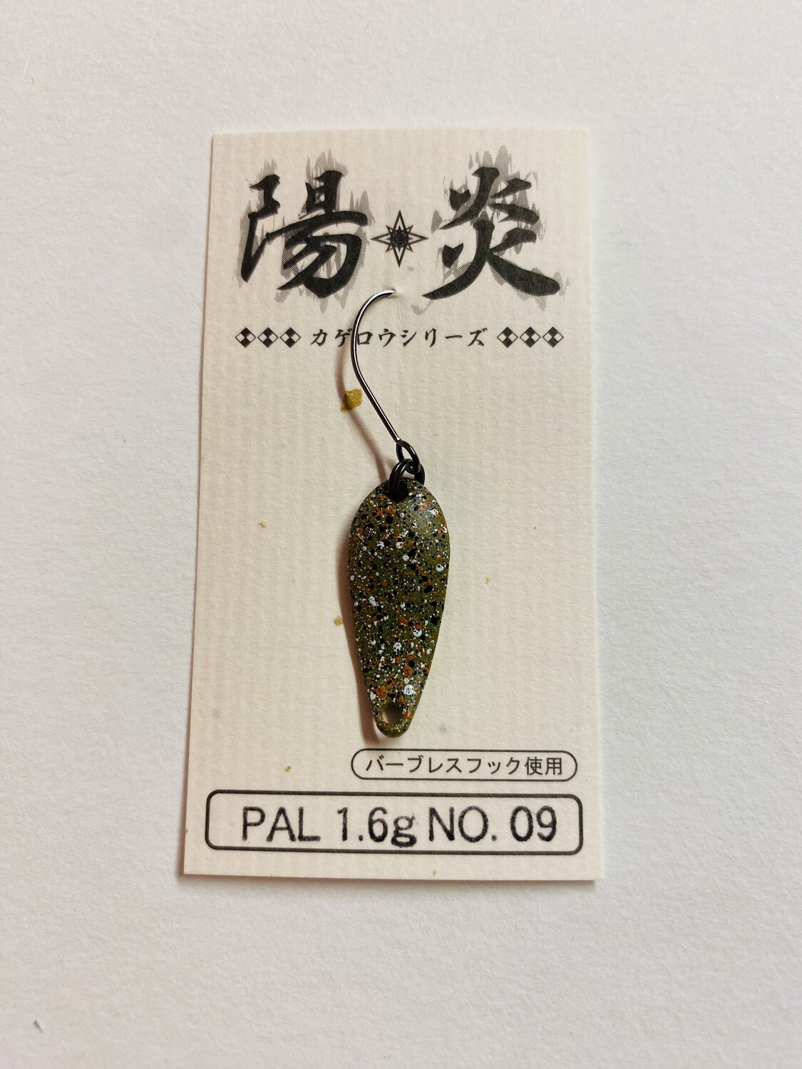 Forest Pal Kagero 1,6 g  #009 Olive Pellet (GLOW)