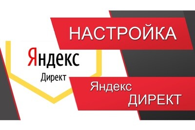 Настройка Яндекс.Директ на поиске - Видеоурок
