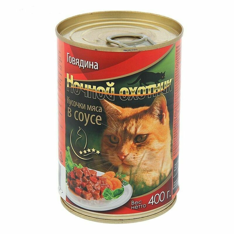 Ночной охотник для кошек Говядина в СОУСЕ 415 гр