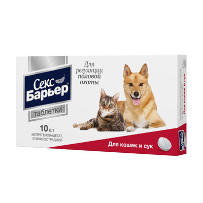 Секс-барьер таблетки для кошек и сук (10таб)