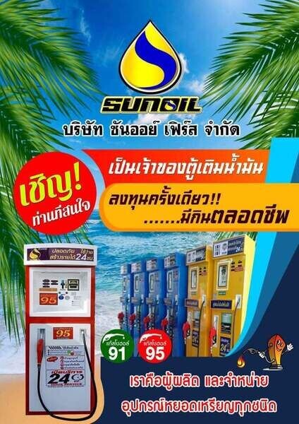 ตู้น้ำมันอัตโนมัติ