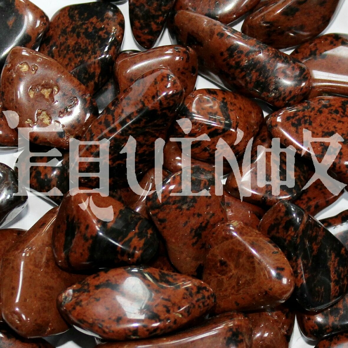 Obsidian - Mahogany