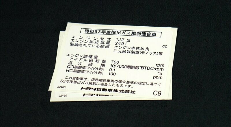 JDM Toyota 1JZ Emission Control System Information (C9)