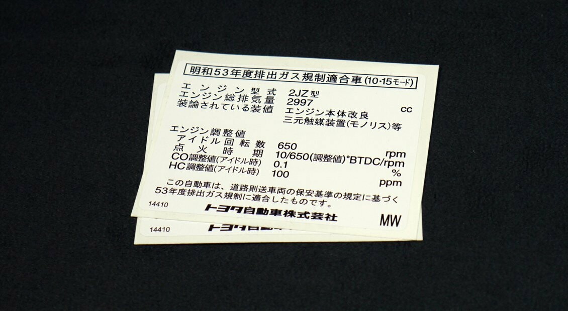 JDM Toyota 2JZ (GTE) Emission Control System Information (MW)