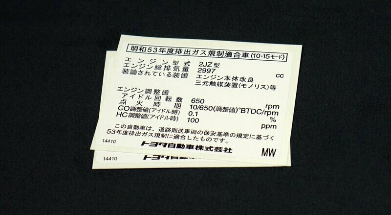 JDM Toyota 2JZ (GTE) Emission Control System Information (MW)
