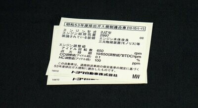 JDM Toyota 2JZ (GTE) Emission Control System Information (MW)