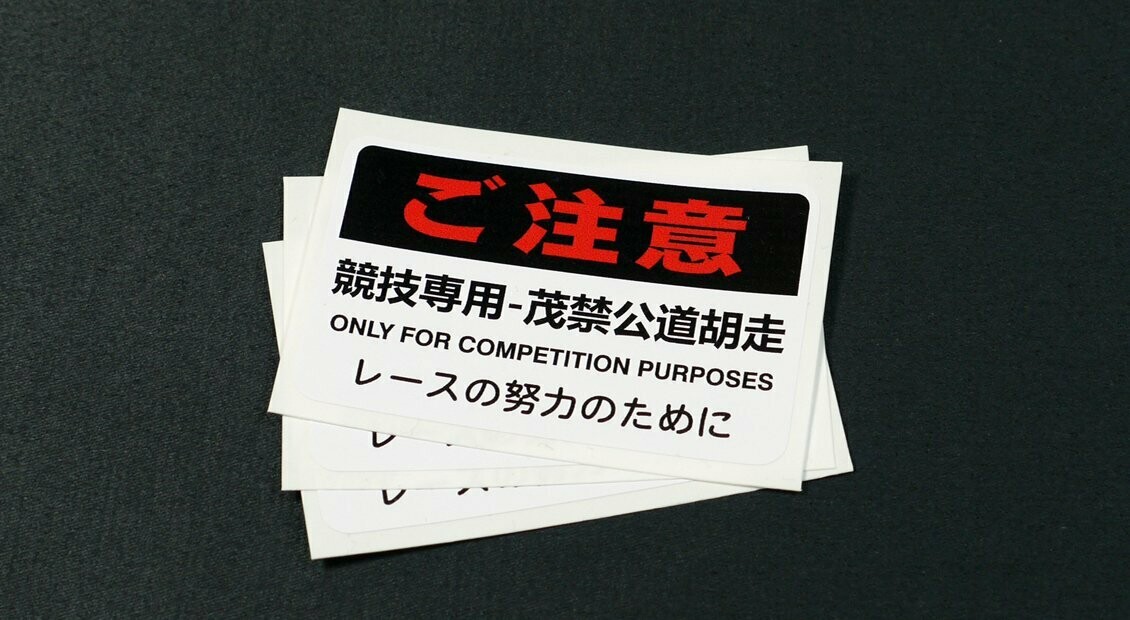 JDM Only For Competition Purposes