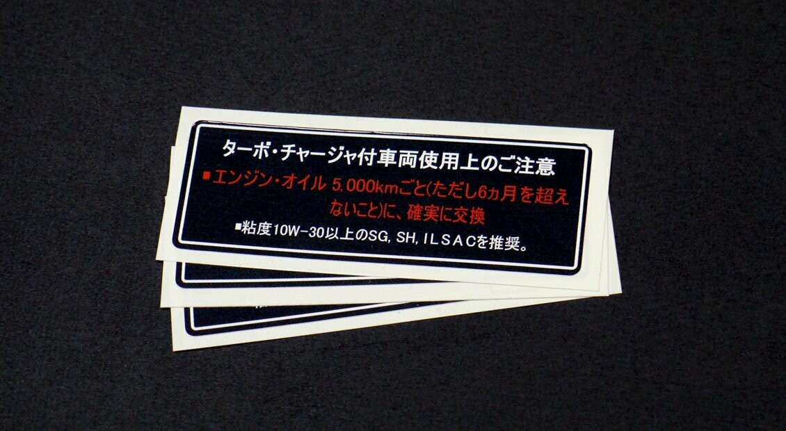 JDM Toyota Oil Service Information (3S)