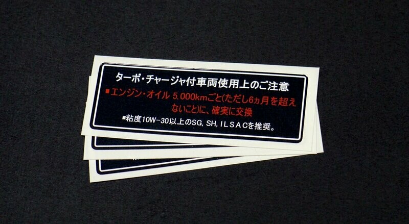 JDM Toyota Oil Service Information (3S)
