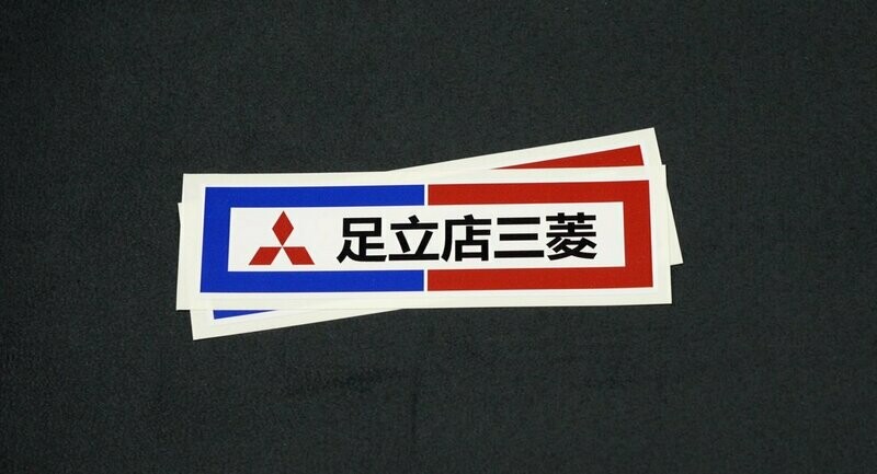 JDM Mitsubishi Adachi