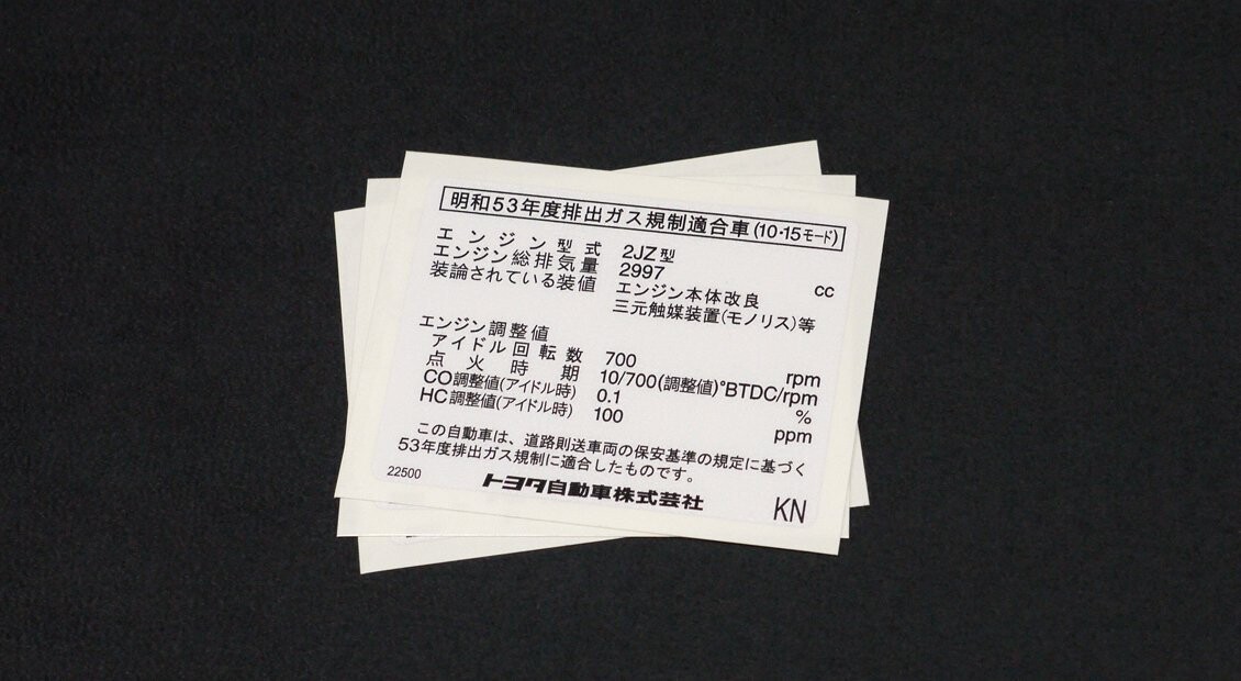JDM Toyota 2JZ (GE) Emission Control System Information (KN)
