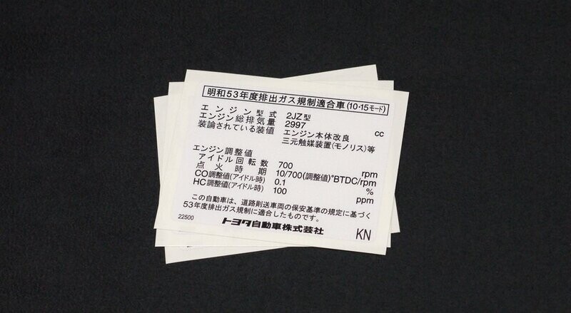 JDM Toyota 2JZ (GE) Emission Control System Information (KN)