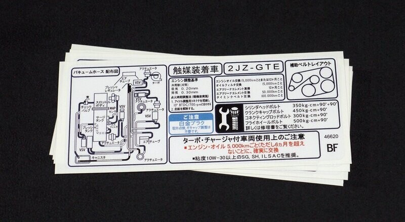 JDM Toyota 2JZ-GTE Engine Information (BF)