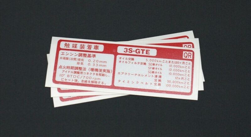 JDM Toyota 3S-GTE Gen 3 Service Schedule (QR)