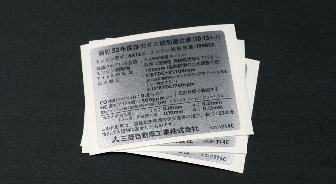JDM Mitsubishi 6A12 Emission Control System Information (714C)