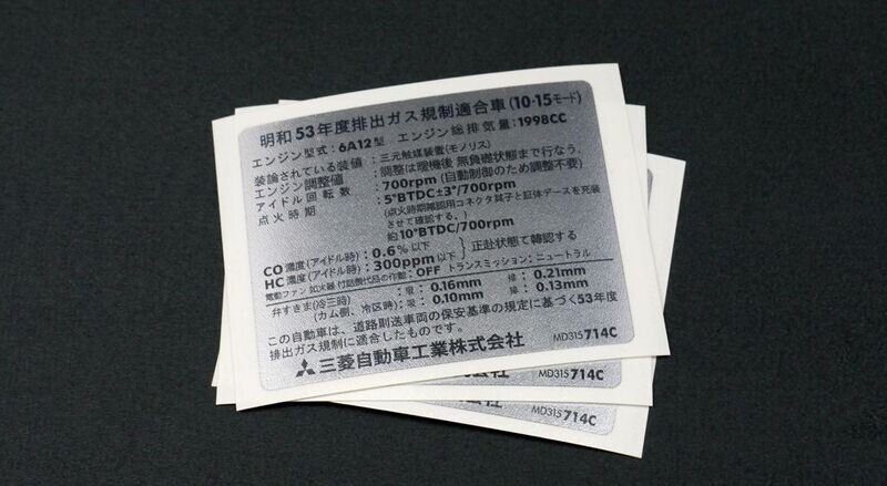 JDM Mitsubishi 6A12 Emission Control System Information (714C)