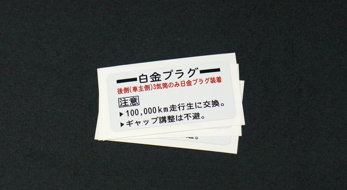 JDM Mitsubishi Platinum Plugs Caution, Change @ 100,000km