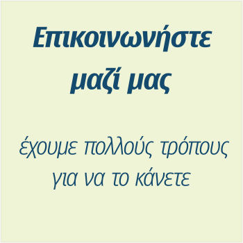 Επικοινωνία