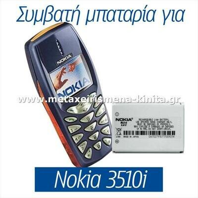 Μπαταρία για Nokia 3510i συμβατή