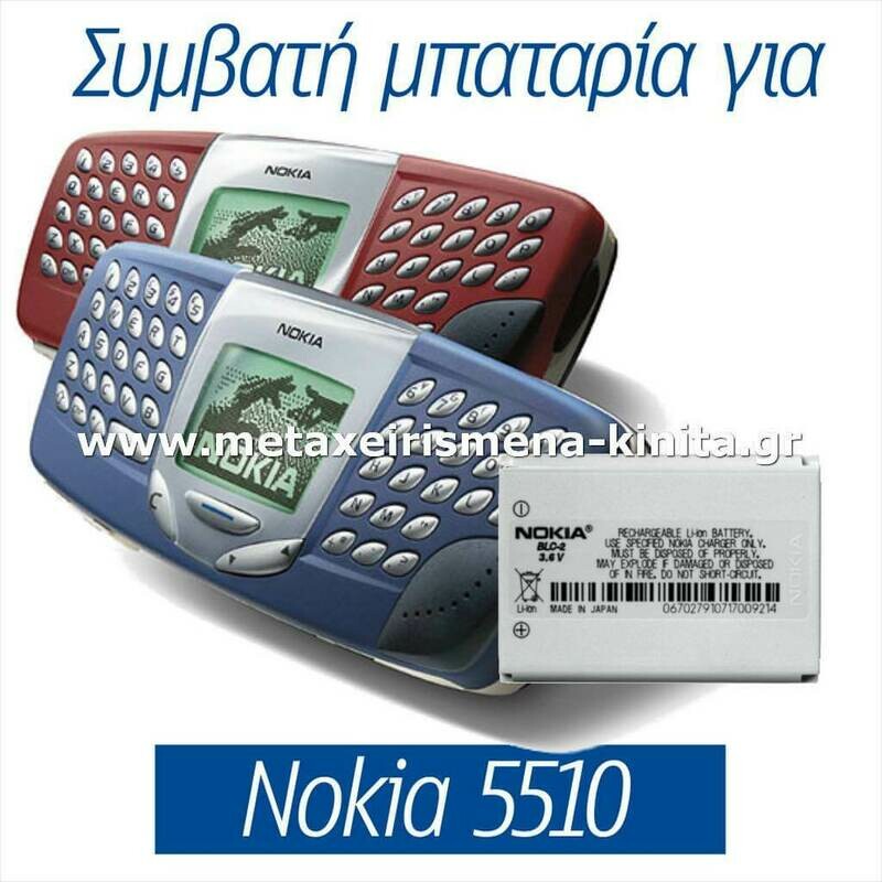 Μπαταρία για Nokia 5510 συμβατή