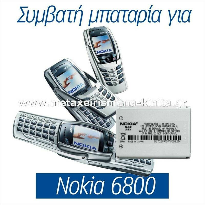 Μπαταρία για Nokia 6800 συμβατή