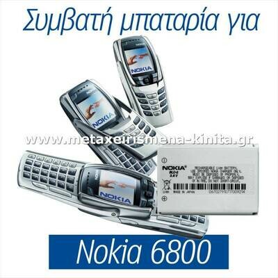 Μπαταρία για Nokia 6800 συμβατή