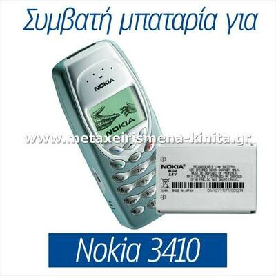 Μπαταρία για Nokia 3410 συμβατή