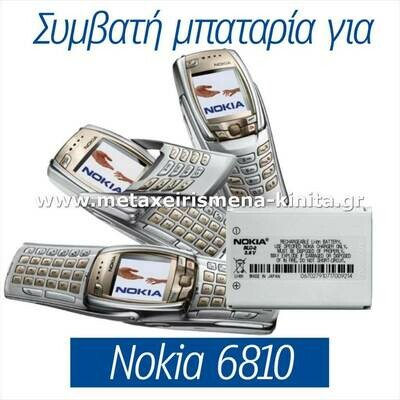 Μπαταρία για Nokia 6810 συμβατή