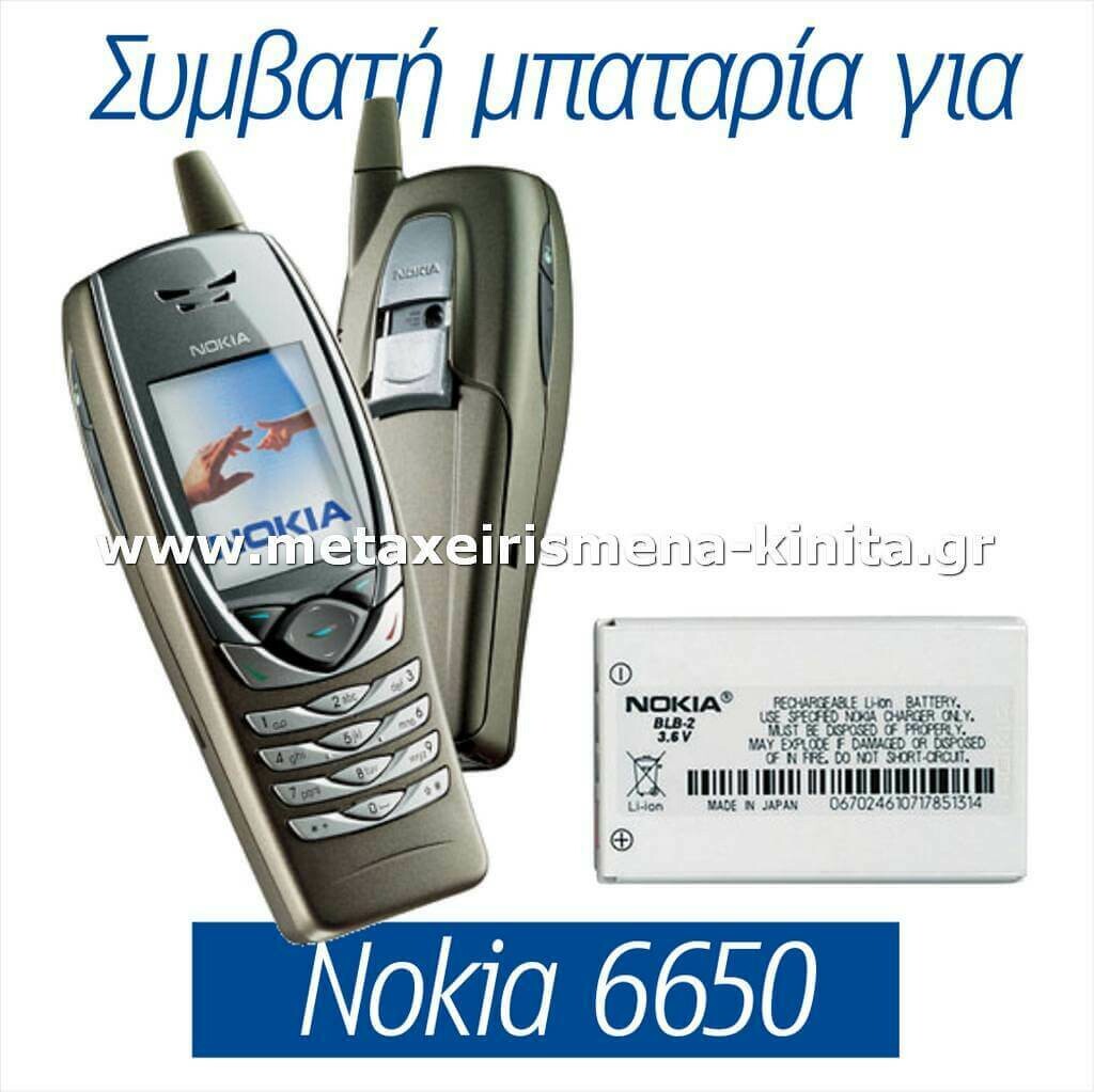 Μπαταρία για Nokia 6650 συμβατή