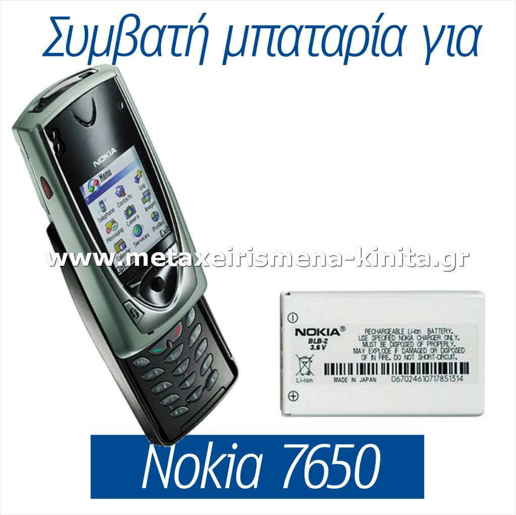 Μπαταρία για Nokia 7650 συμβατή