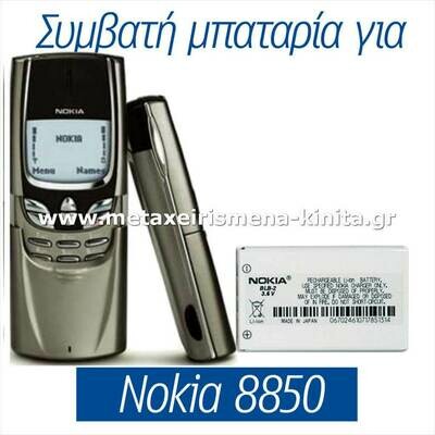 Μπαταρία για Nokia 8890 συμβατή