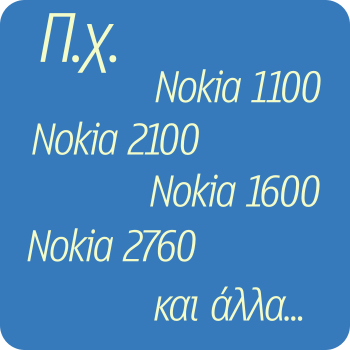 Μπαταρίες για Nokia 1xxx-2xxx